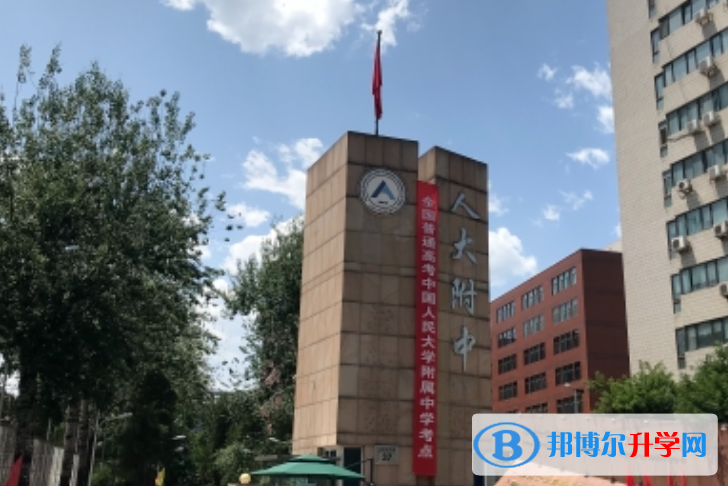 中國人民大學附屬中學國際部2021年招生簡章