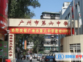 廣州第六中學國際部2023年招生計劃