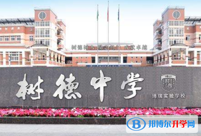 成都樹德中學國際部2021年學費、收費多少
