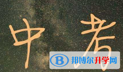  2021年楚雄中考志愿填報技巧