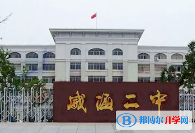 威海第二高級中學國際部北校區2021年招生簡章
