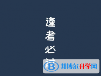 2021年文山中考自主招生考試學校