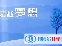 2021年怒江怎樣中考正常發揮