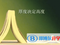 2021年怒江中考報名自薦信怎么寫