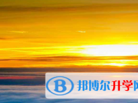 2021年宜賓中考后可以上什么學校