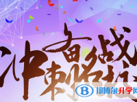 2021年阿壩中考調招