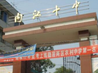 內江第十中學2025年學費、收費多少
