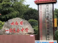 西雙版納州民族中學2025年宿舍條件