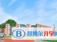 重慶市開縣豐樂中學2025年招生簡章