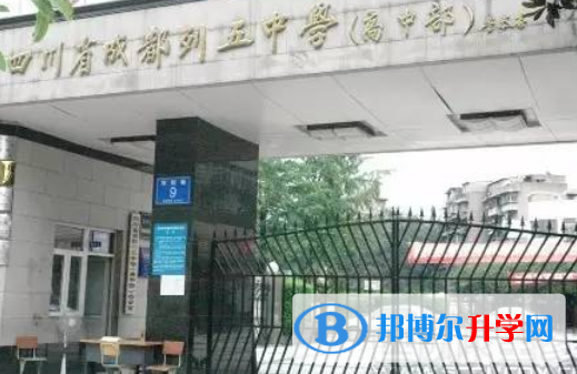 四川省成都列五中學2022年怎么樣、好不好