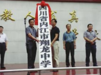 內江翔龍中學2025年學費、收費多少
