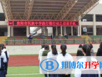 貴陽市民族中學2025年學費、收費多少