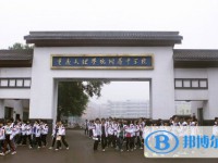 重慶文理學院附屬中學2025年招生簡章
