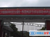 貴州省織金縣第四中學2025年學費、收費多少