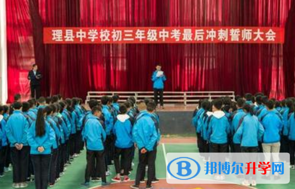理縣中學2021年報名條件、招生要求、招生對象