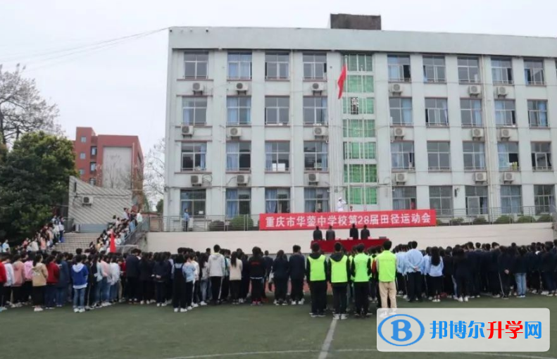 重慶華鎣中學2021年招生簡章 