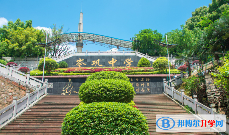 岑鞏中學2021年報名條件、招生要求、招生對象 