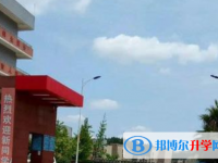 資陽市雁江區丹山中學2025年招生簡章