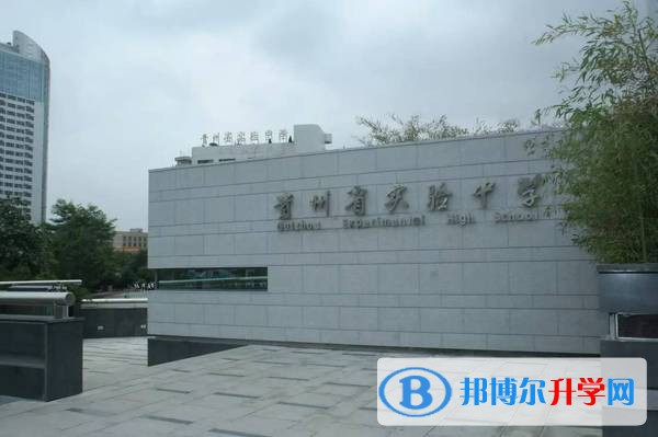 貴州省實驗中學2022年網站網址