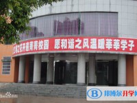 四川省平昌縣平昌中學怎么樣、好不好