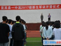 宜賓縣第一中學校2025年報名條件、招生要求、招生對象