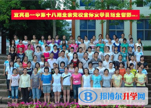 宜賓縣第一中學校怎么樣、好不好