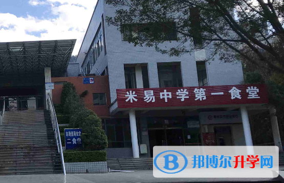 四川省米易中學校2021年招生辦聯系電話