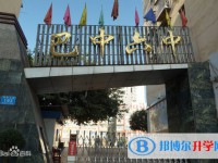 巴中市巴州區第六中學2022年招生代碼