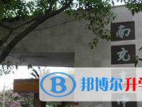 四川省南充高級中學怎么樣、好不好