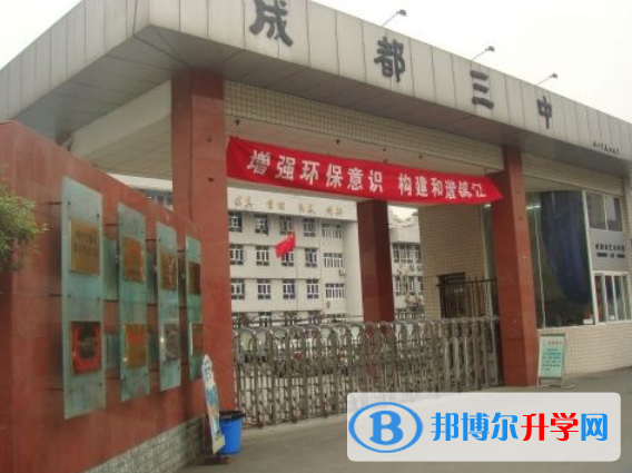 成都第三中學2022年怎么樣、好不好
