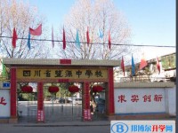 鹽源縣中學校地址在哪里