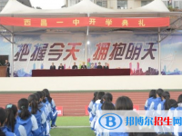 西昌市第一中學網站網址主頁