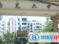 四川省南充第六中學網站網址主頁