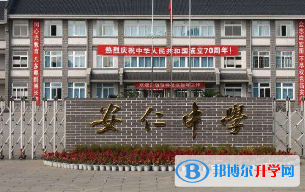 四川省大邑縣安仁中學2022年招生簡章