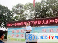 四川省成都市大面中學校2025年招生簡章