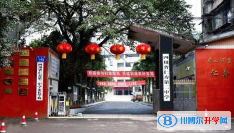 四川省仁壽縣第二中學2022年怎么樣、好不好