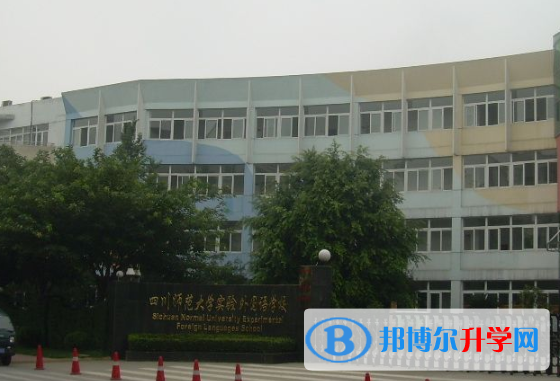 四川師范大學實驗外國語學校2022年招生簡章