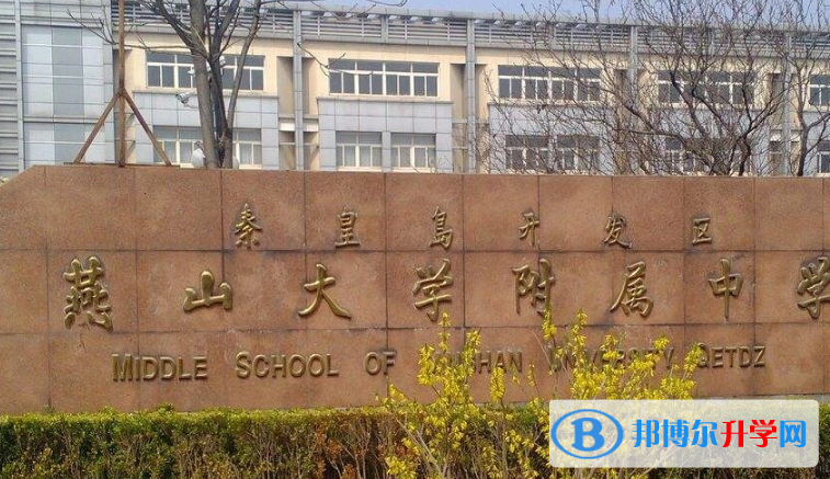 秦皇島2021年中考453可以讀哪些學校