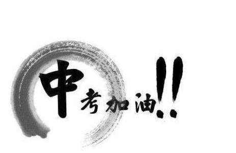 邢臺2021年中考緊張