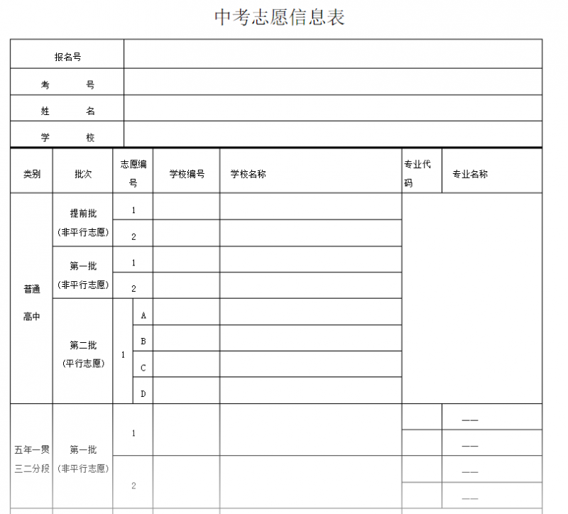 邢臺2021年中考志愿的樣表
