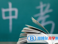 攀枝花2021年中考填志愿的網站