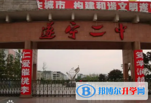 遂寧2022年中考自主招生考試學校