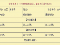 內江2022年中考志愿的樣表