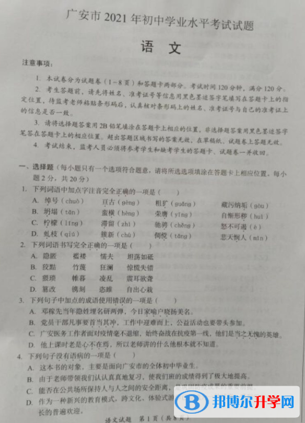 廣安2022年中考考生試卷查詢