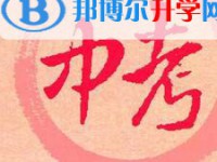雅安2022年中考報名號