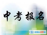 雅安2022年中考網上報名