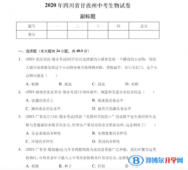 甘孜2022年生物中考會考試卷