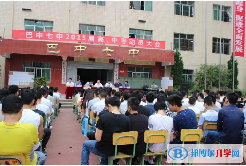 巴中市第七中學2022年排名