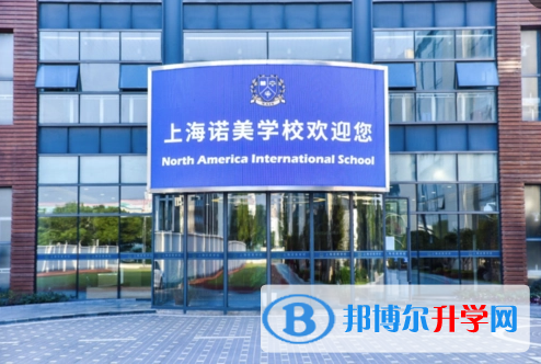 上海諾美學?？孔V嗎