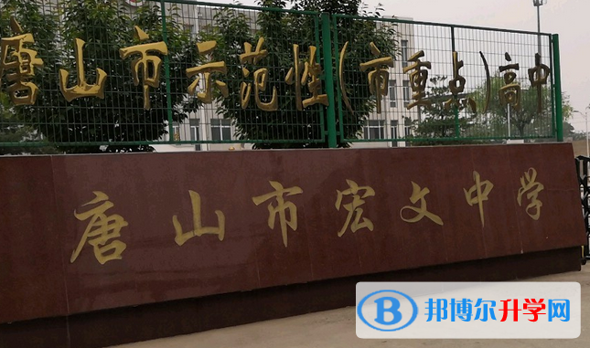 唐山宏文中學2023年招生計劃